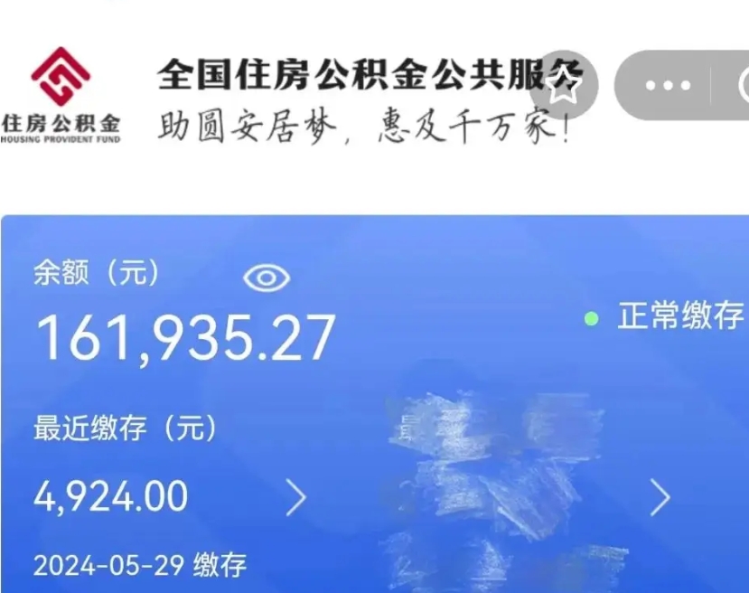 武安广州住房公积金代办提取（广州住房公积金提取材料）