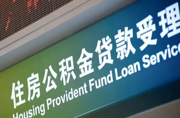武安重庆公积金提取代办新政（重庆公积金代取手续费）