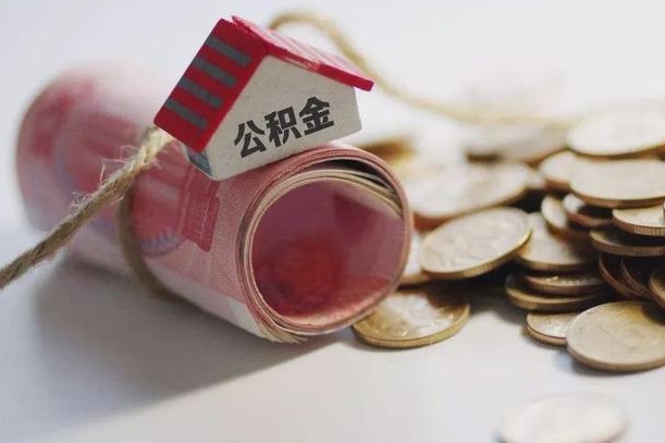 武安辞职领取住房公积金（辞职了领取公积金需要什么手续）